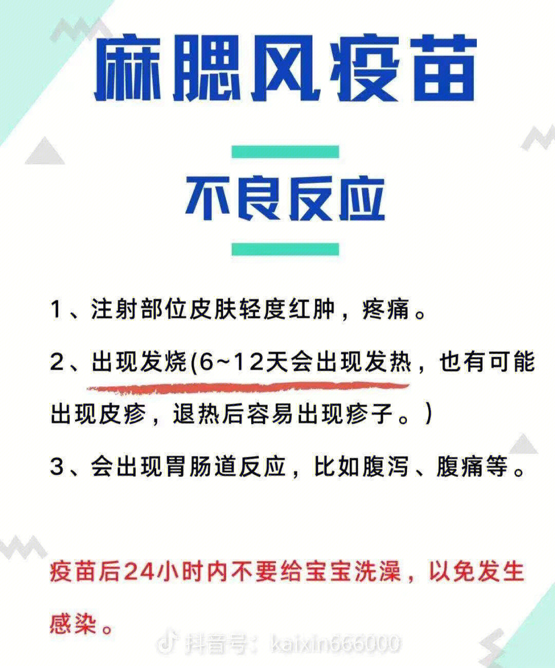 麻腮风疫苗注意事项