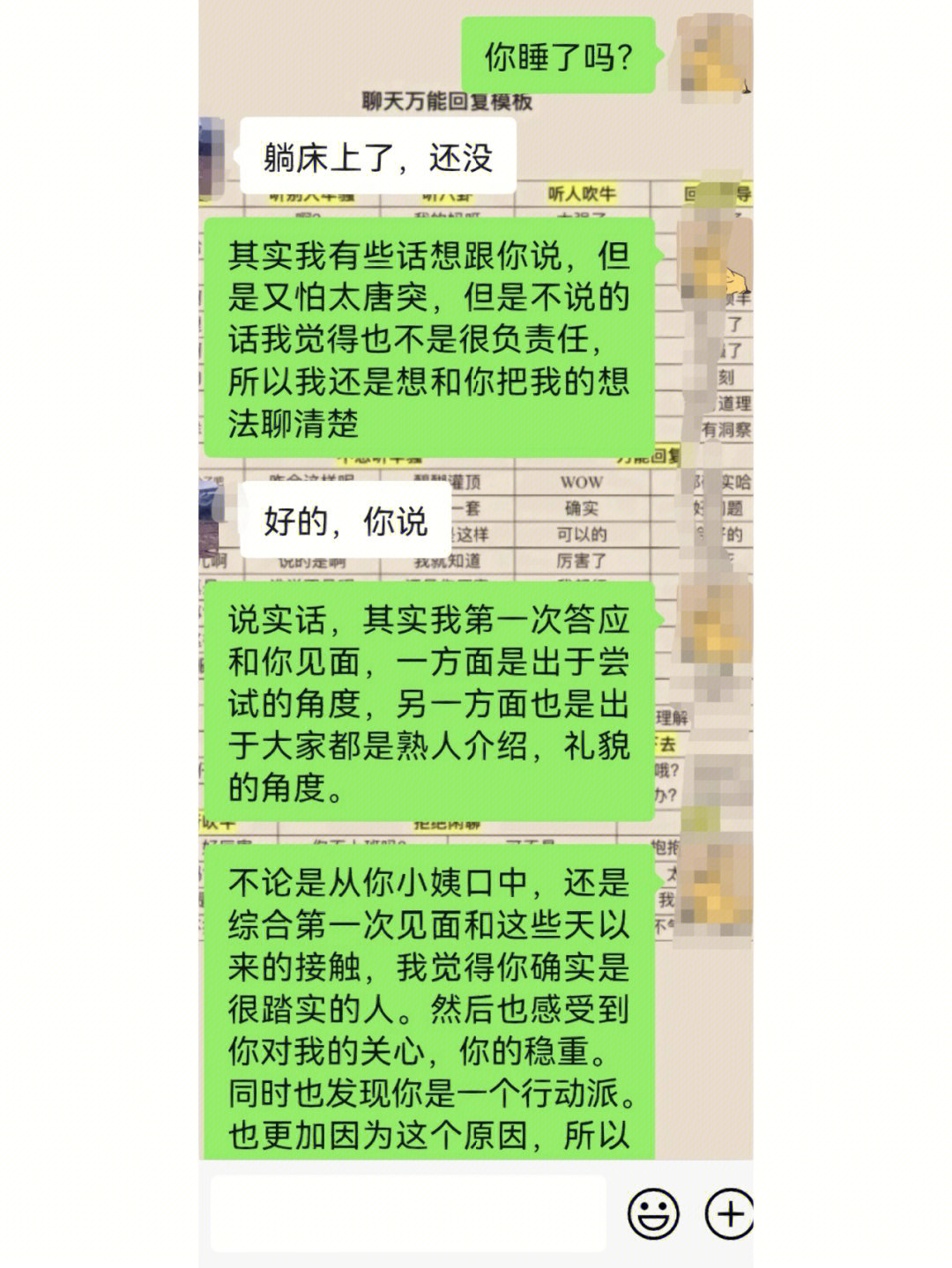 相亲拒绝话术相亲对象1