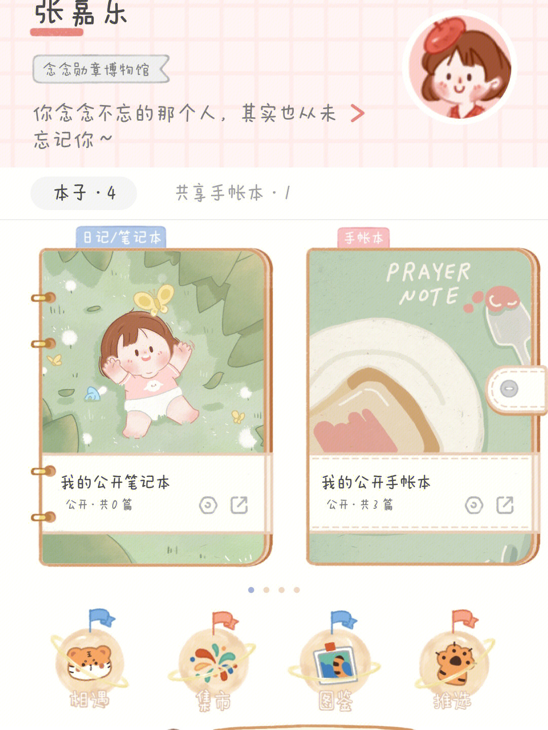 念念手帐app下载图片