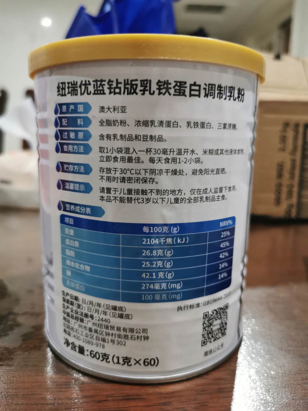 纽瑞优蓝砖版乳铁蛋白含有三氯蔗糖能吃吗