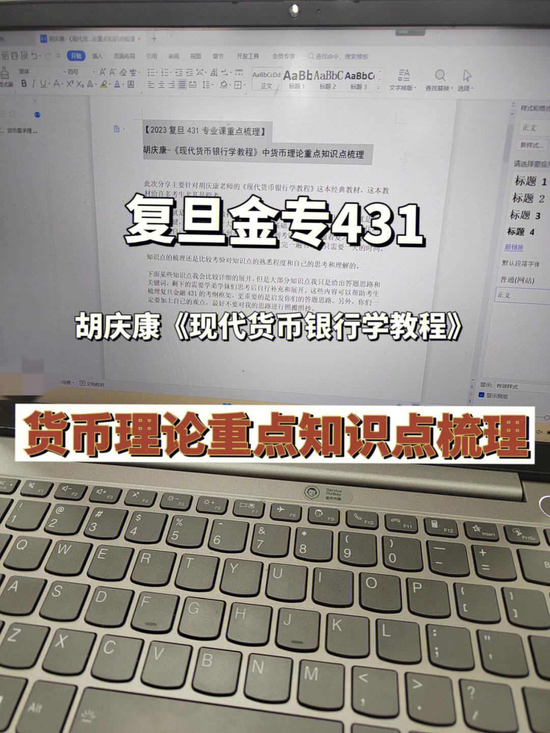 此次分享主要针对胡庆康老师的《现代货币银行学教程》这本经典教材