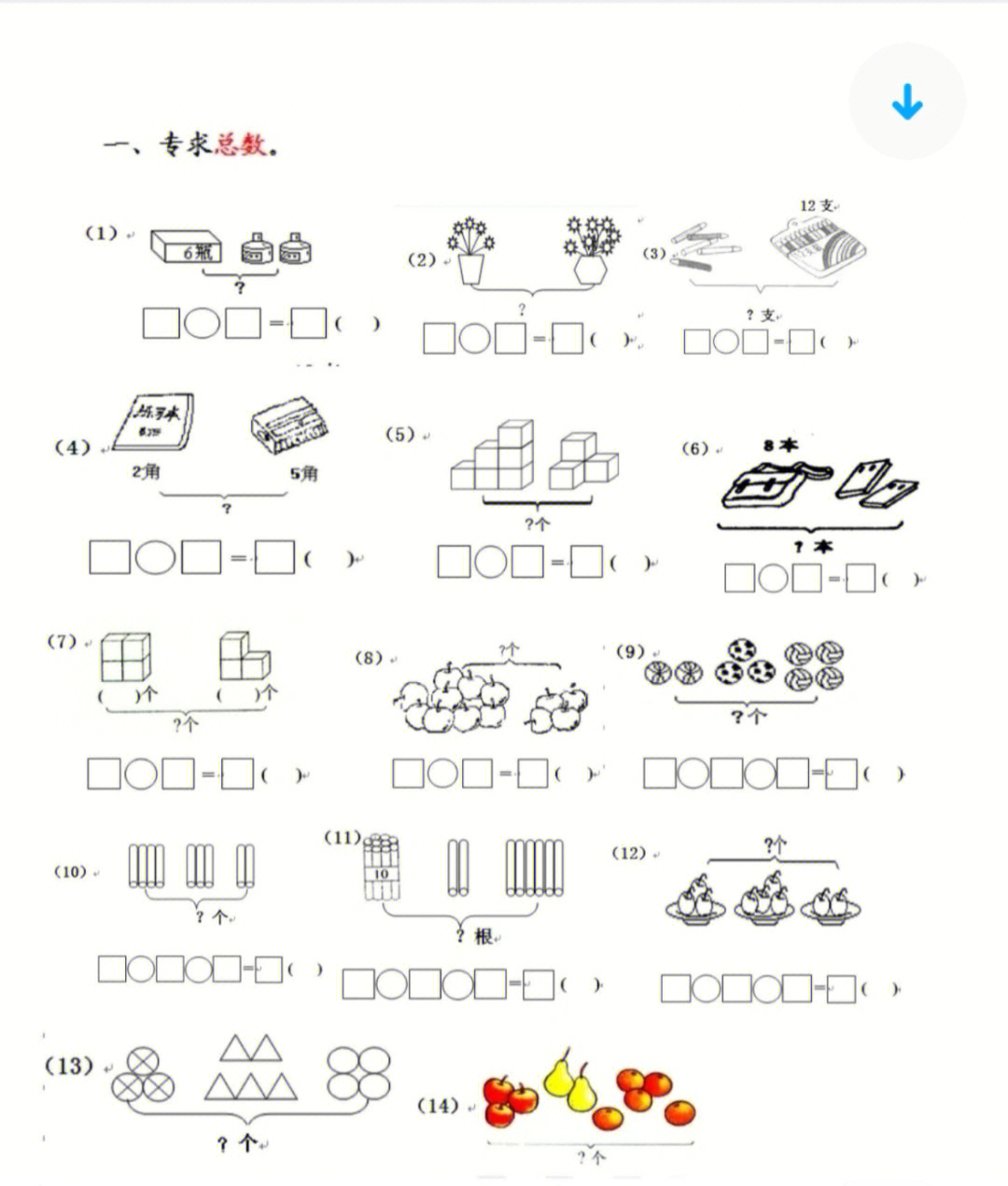 看算式画图图片