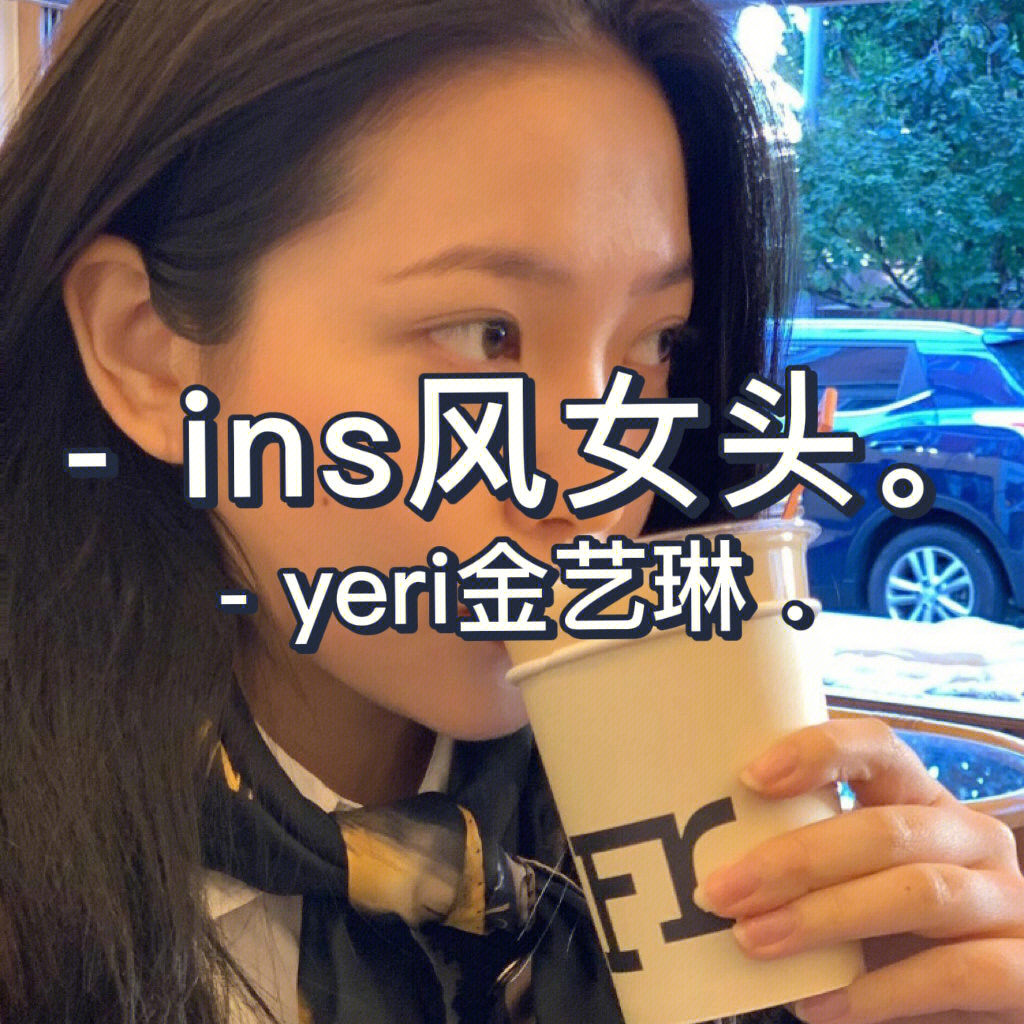 yeri女头