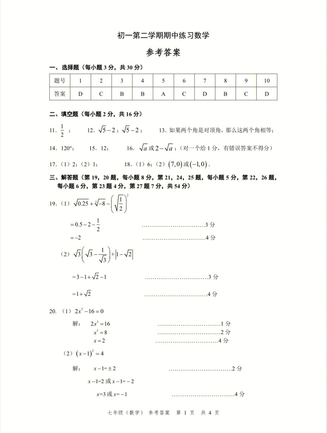 人大附中初一数学期中考试答案