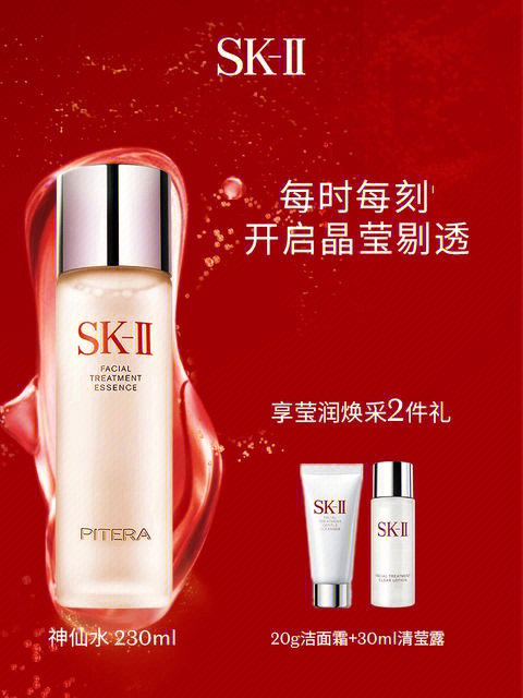 sk2神仙水红色瓶子图片