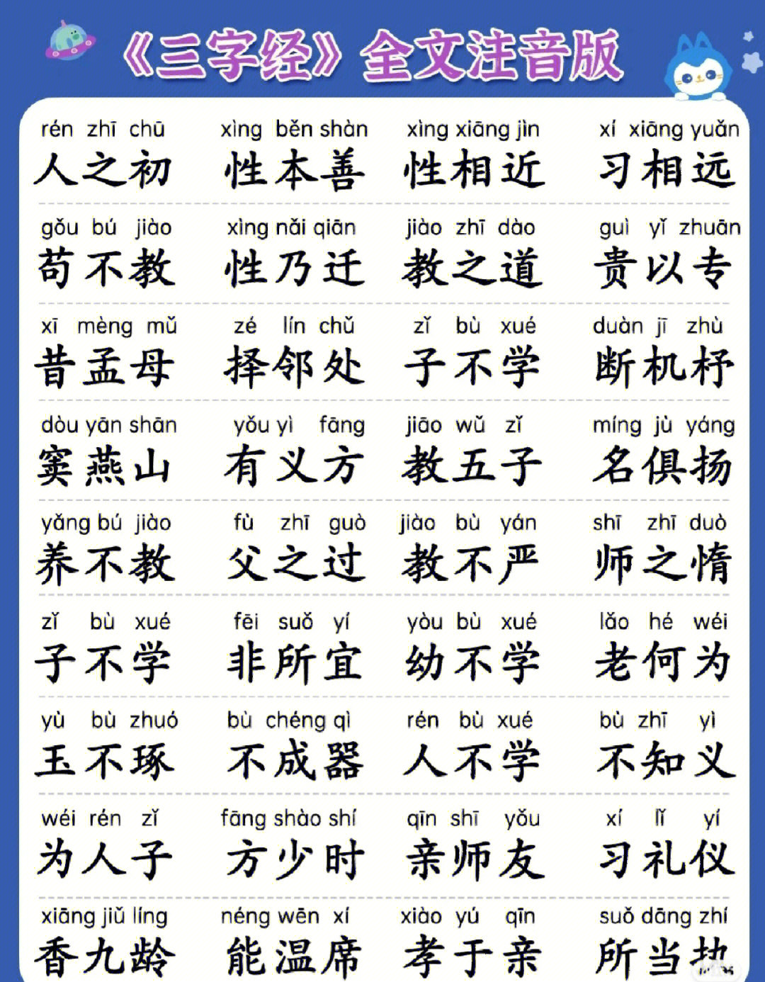 三字经