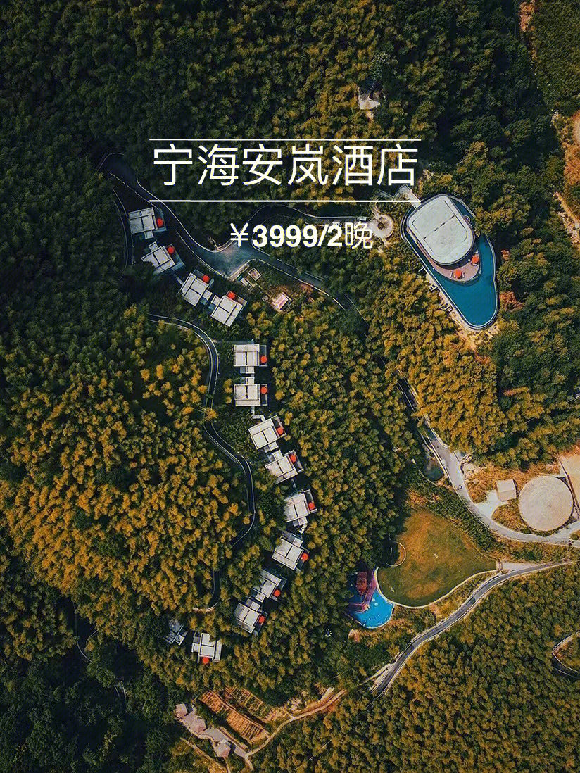 宁海安岚酒店$39992晚