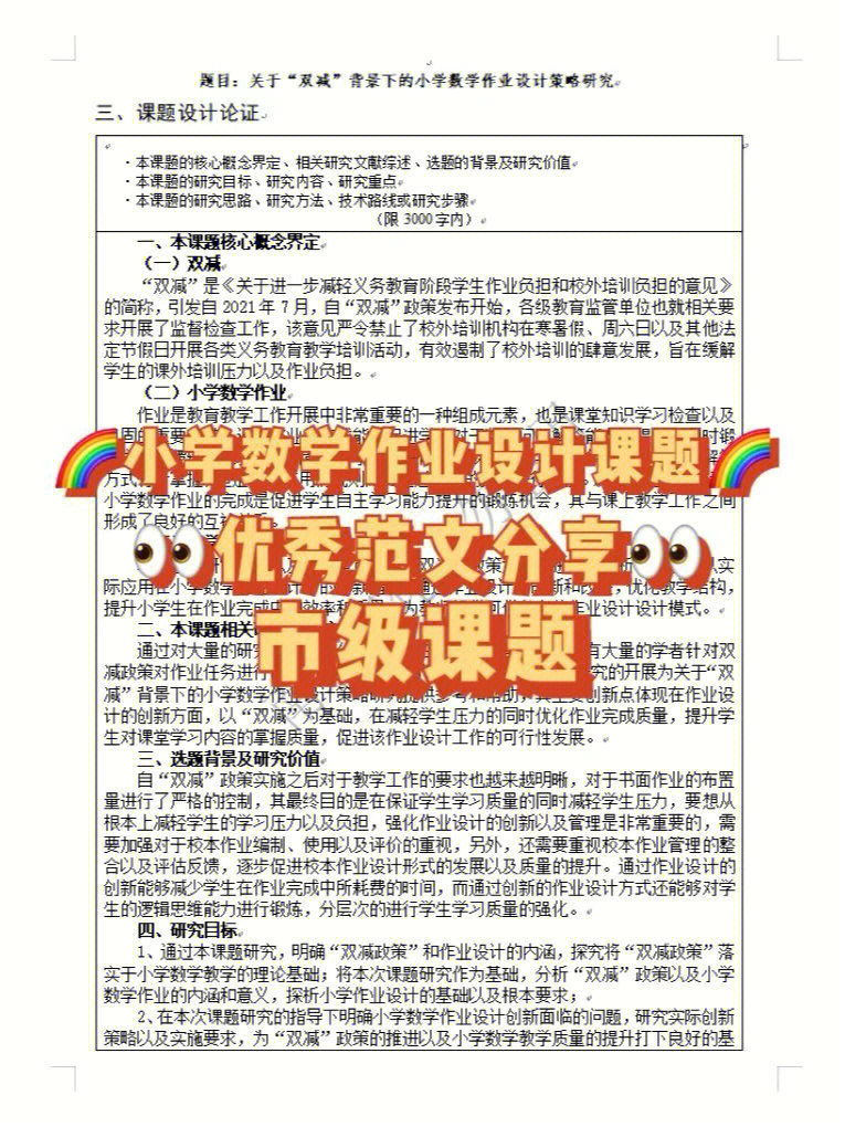 关于双减政策小学数学作业设计课题双减政