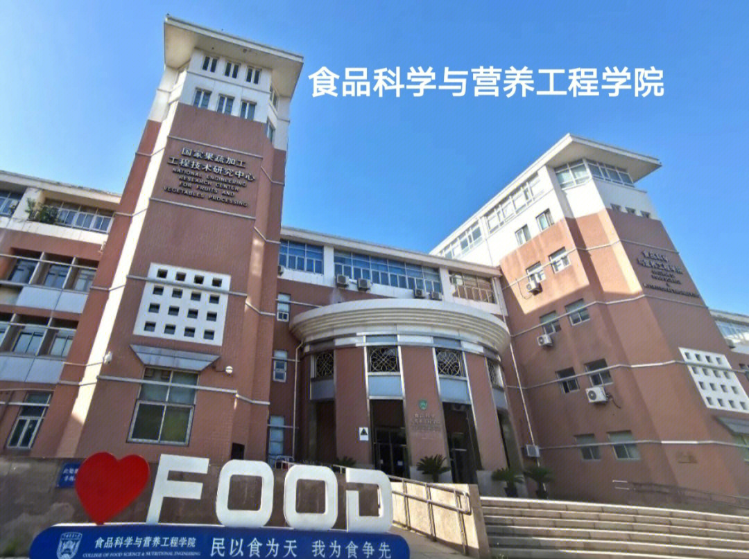 中国农大食品学院图片