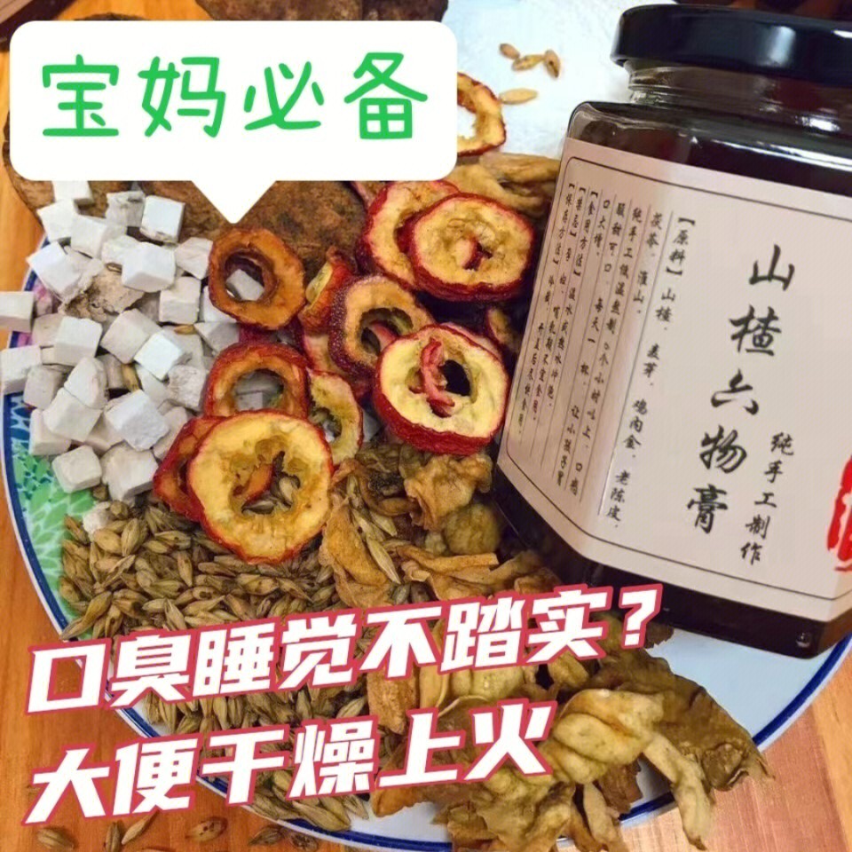 家有小孩必备山楂六物膏