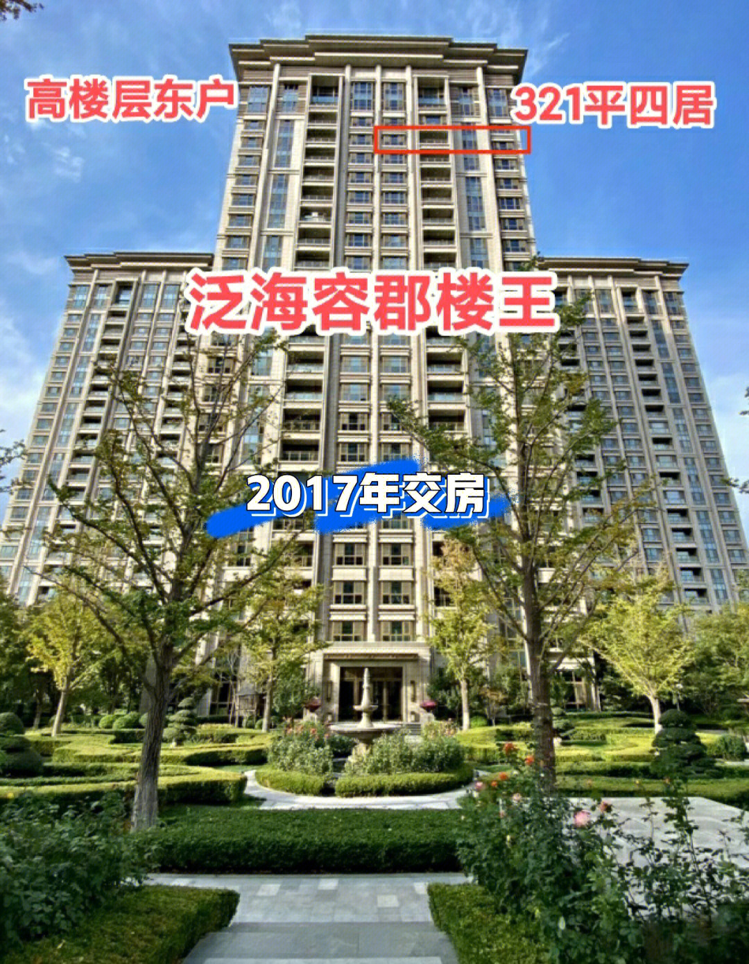 泛海容郡楼王高层四居新出房户型完美