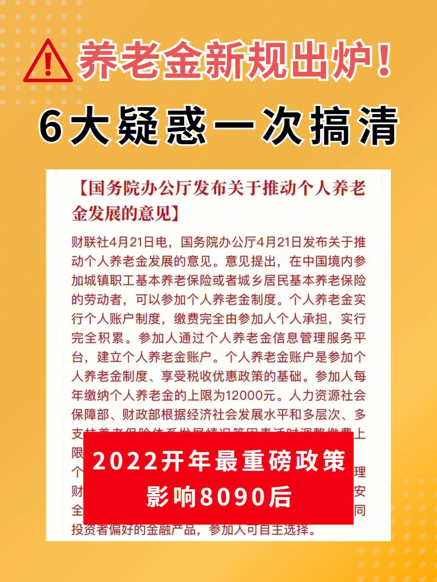 个人养老金制度出炉事关8090后