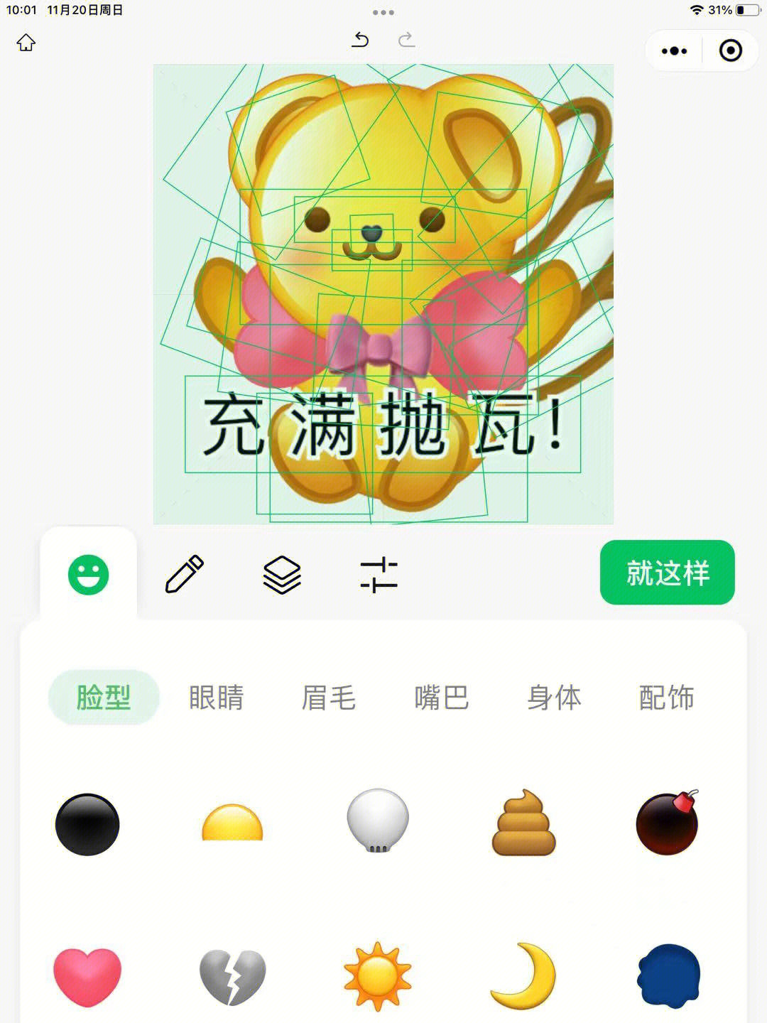 表情包在线制作自定义图片