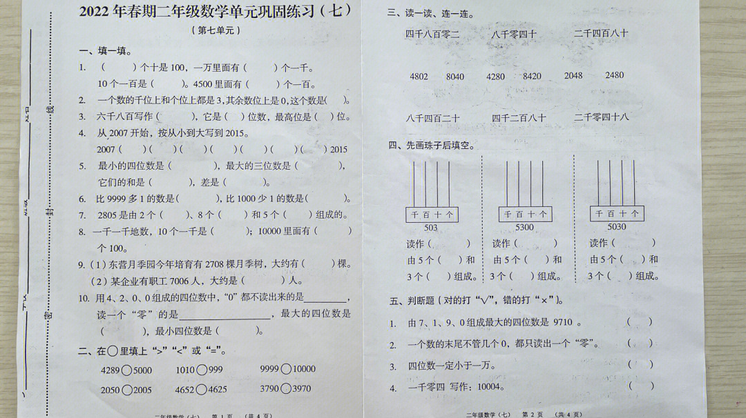 二下数学期末复习