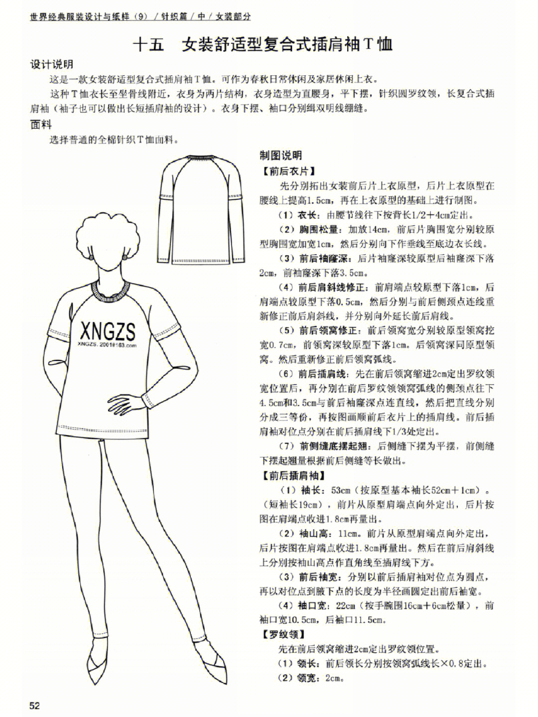 一片式插肩袖上衣制图图片