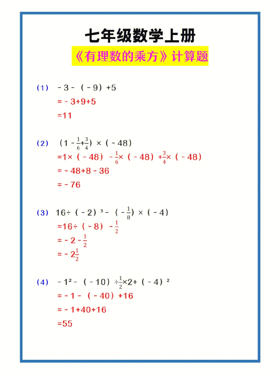 七年级数学上册有理数的乘方计算题