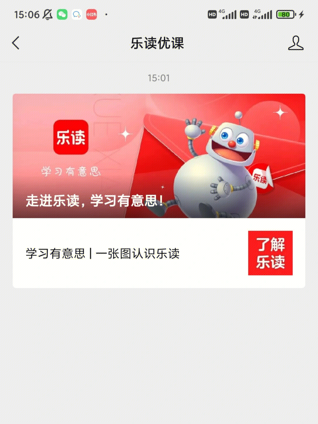 乐读官宣了你们收到了吗