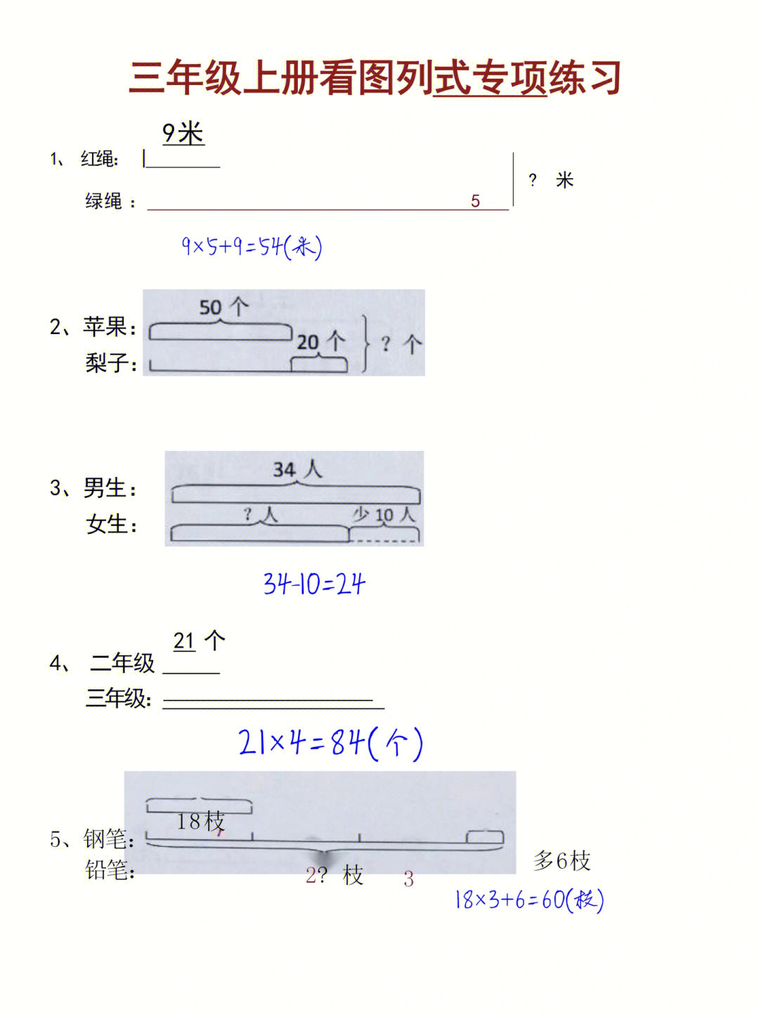 小学三年级数学线段图易错题