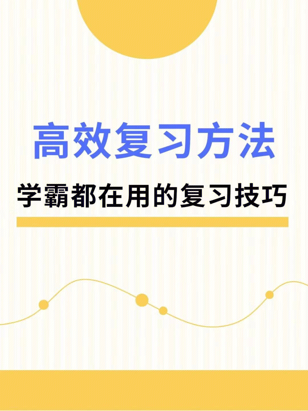 高效复习方法清华学霸都在用的复习方法