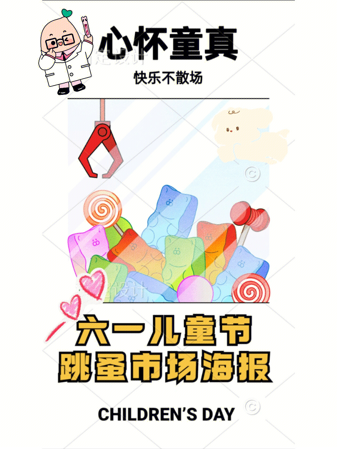 小学生交易会宣传图片图片