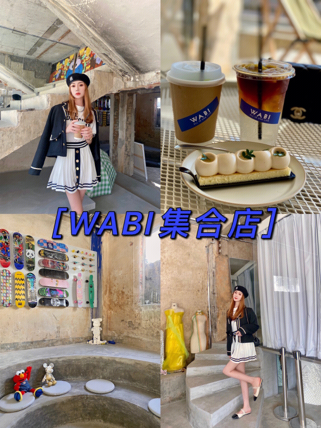 潮州探店 wabi潮流集合店