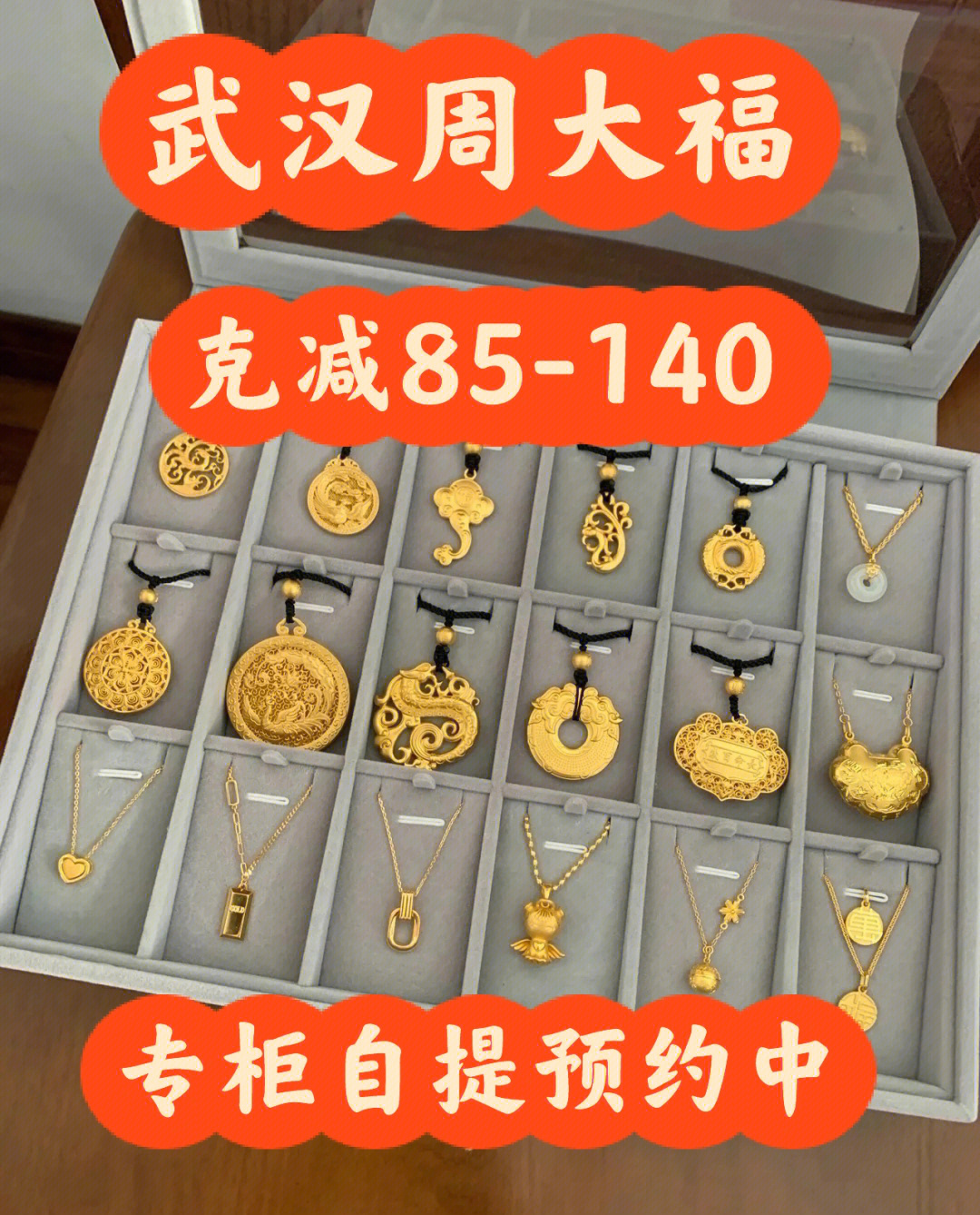 武汉周大福门店一览表图片