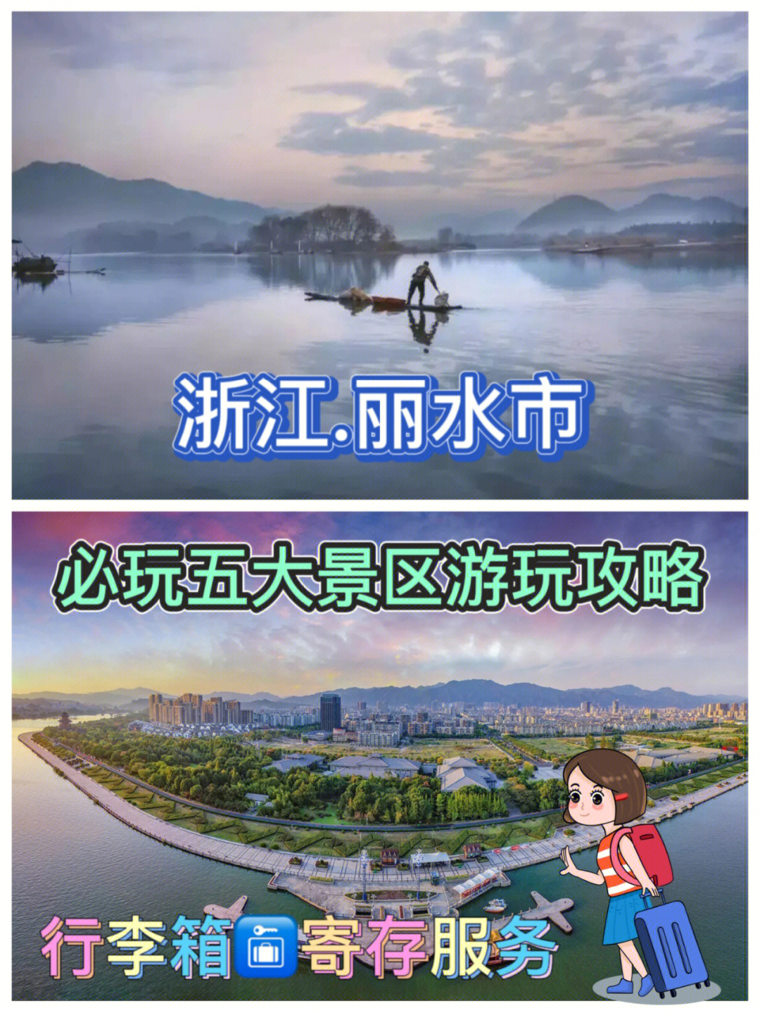 丽水旅游攻略图片