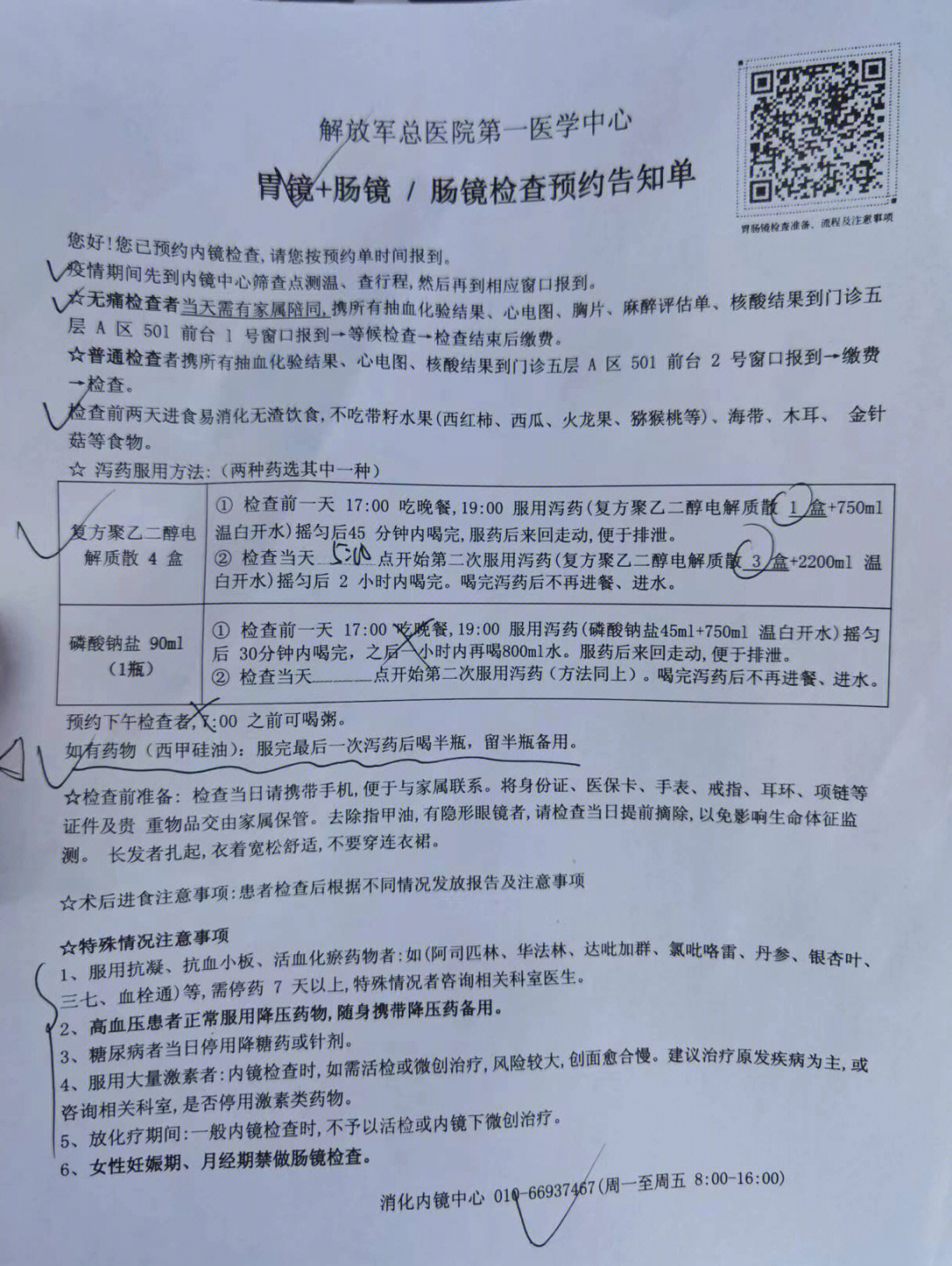 解锁无痛胃肠镜 真的不可怕