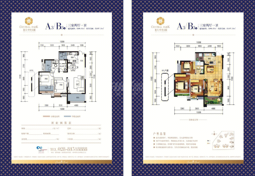 远大中央公园户型图图片