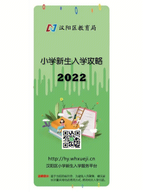 汉阳区2022幼升小网报开始了