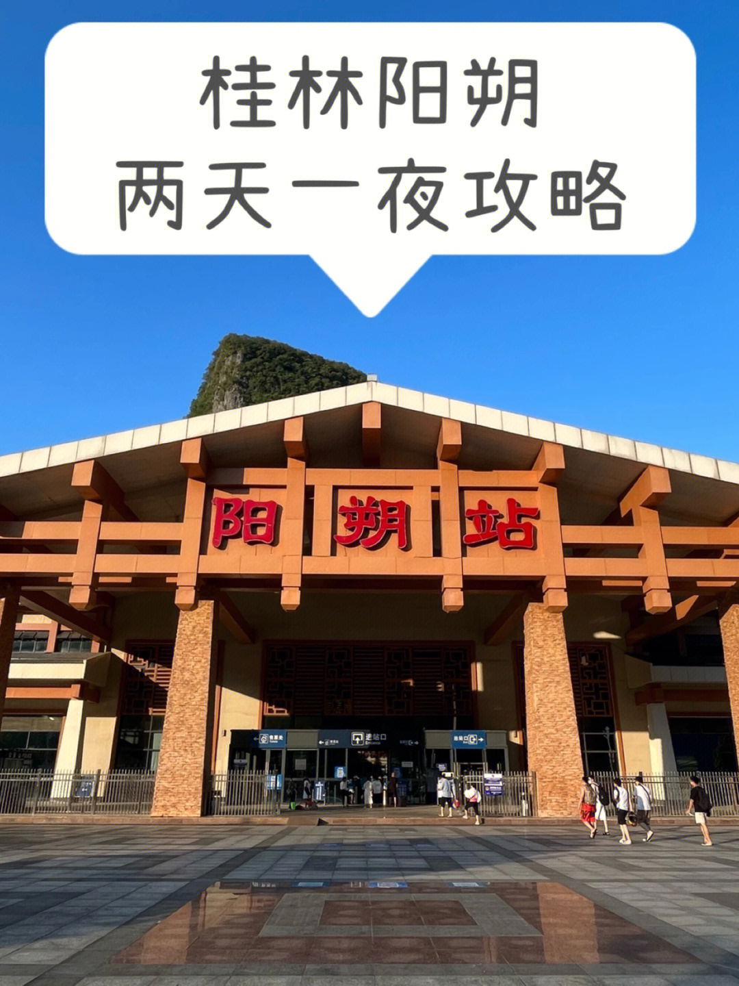 看日落——阳朔西街day26615阳朔→遇龙河漂流——十里画廊