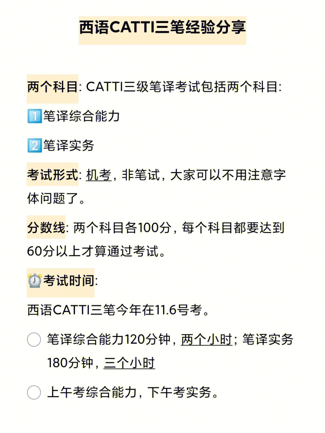 [氛围感r]两个科目: catti三级笔译考试包括两个科目:16615笔译