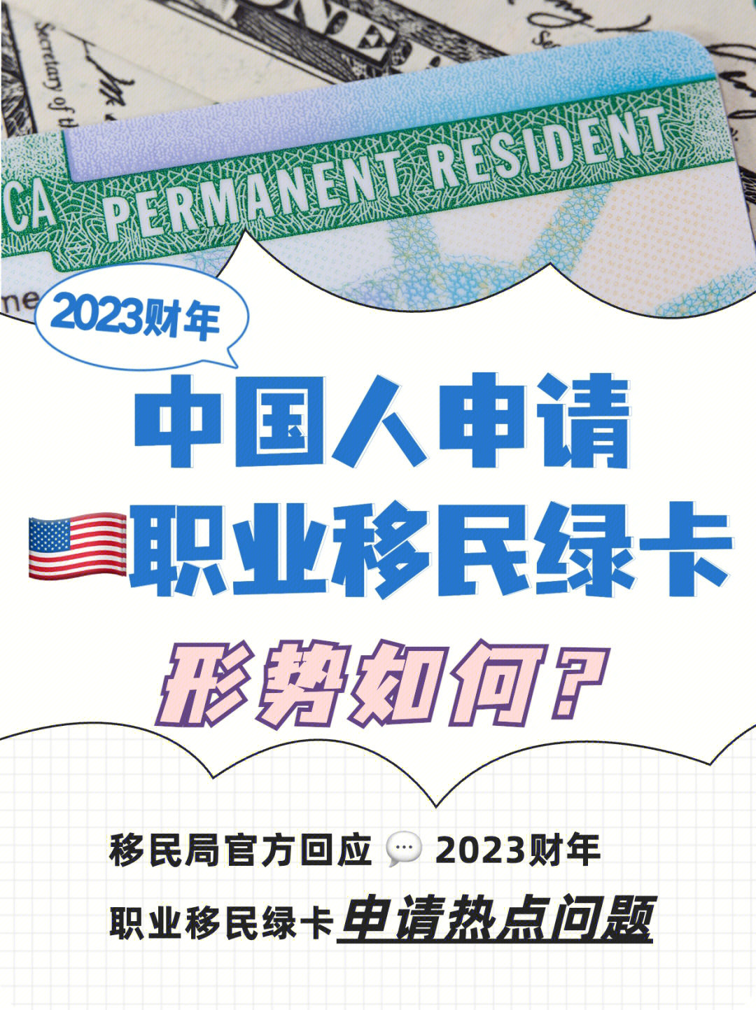 最新中国人申请美国职业移民绿卡形势分析