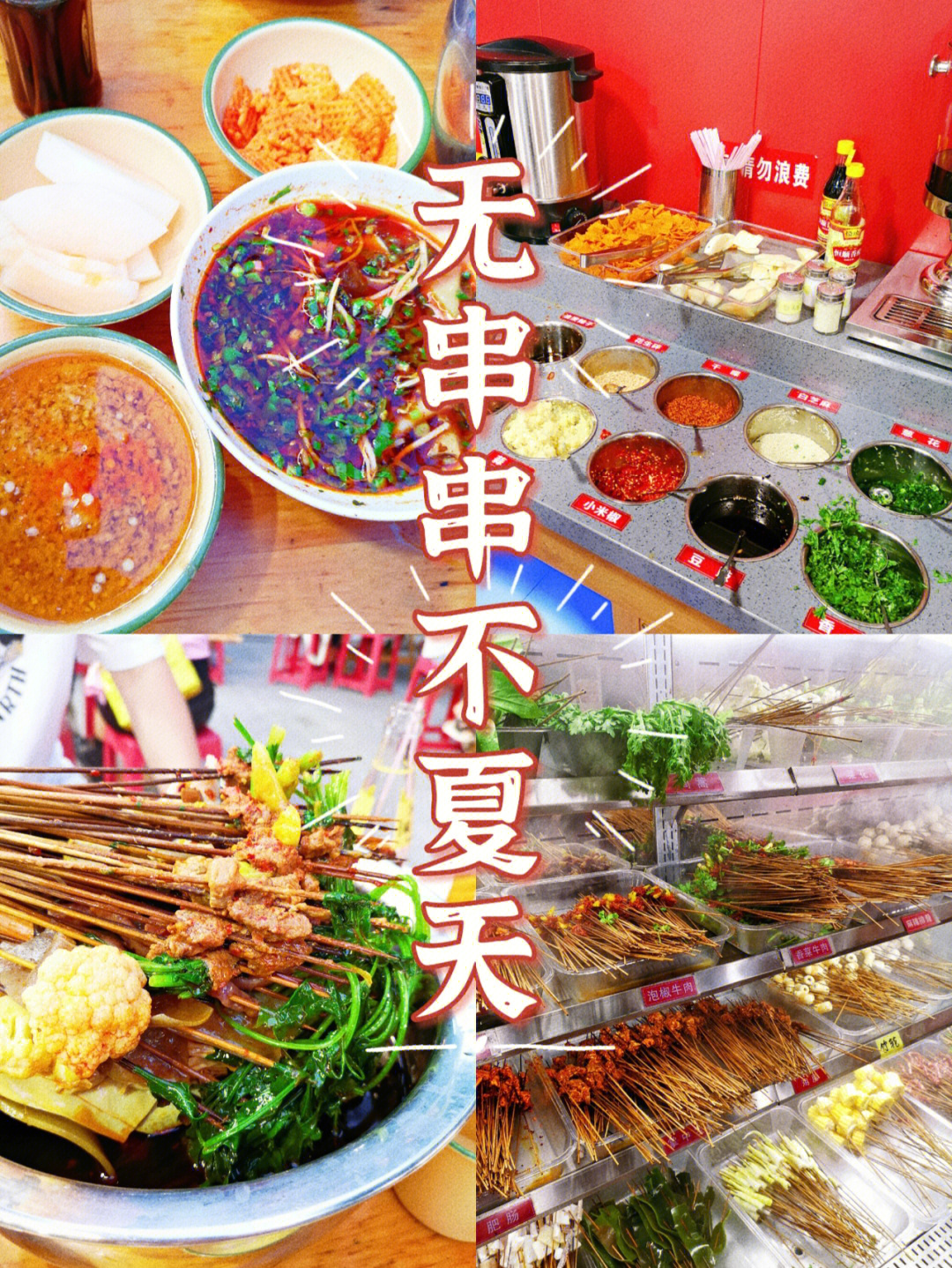 冷锅串串食材清单图片