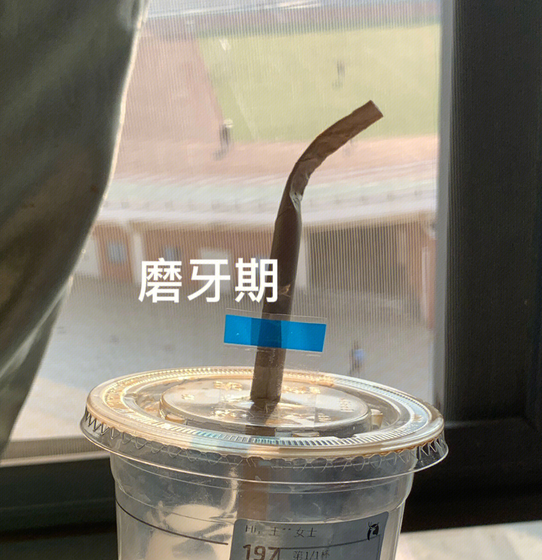 谁都拒绝不了咬吸管的乐趣