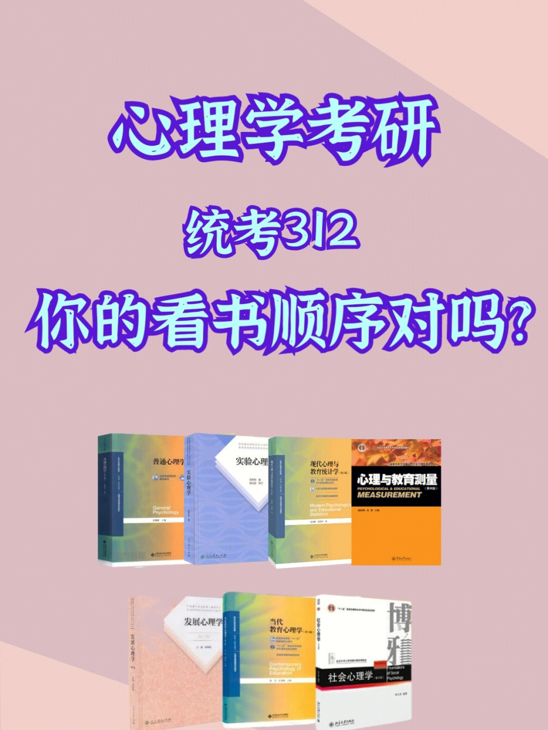 心理学专业本专业的大四毕业生如何选择？