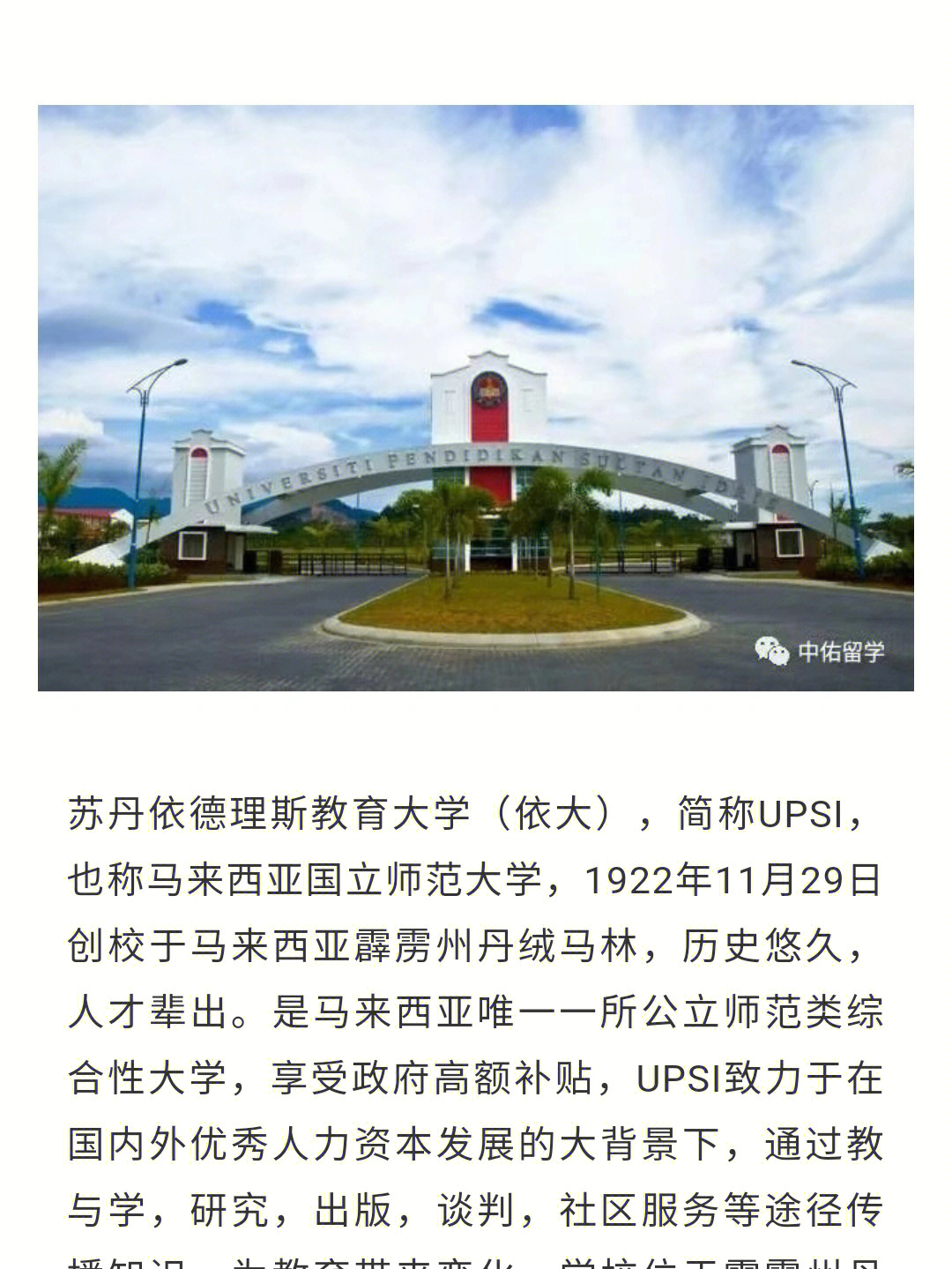 苏丹伊德里斯大学