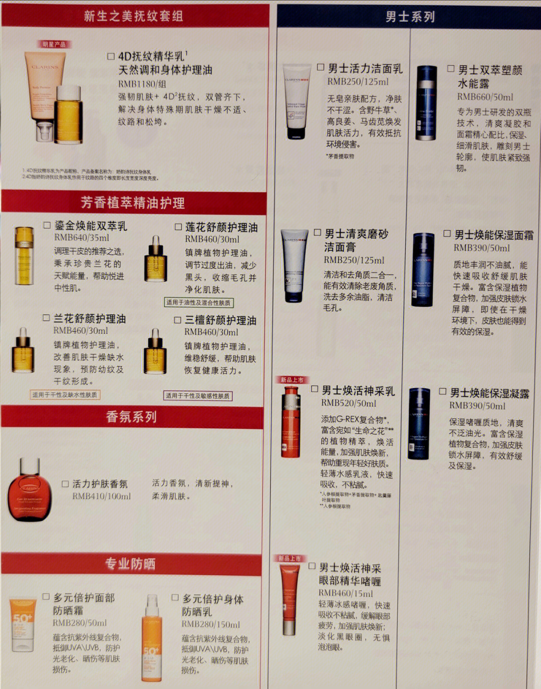 娇韵诗全新国内专柜价格表