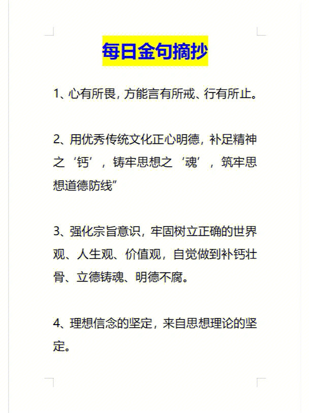 1,心有所畏,方能言有所戒,行有所止.