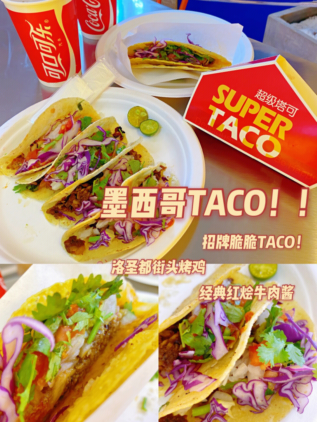 来自墨西哥的taco来郑州了60脆脆玉米taco