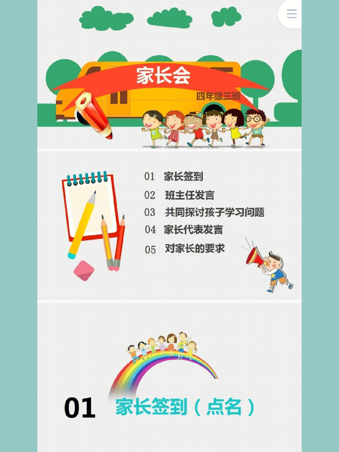 小学四年级家长会ppt