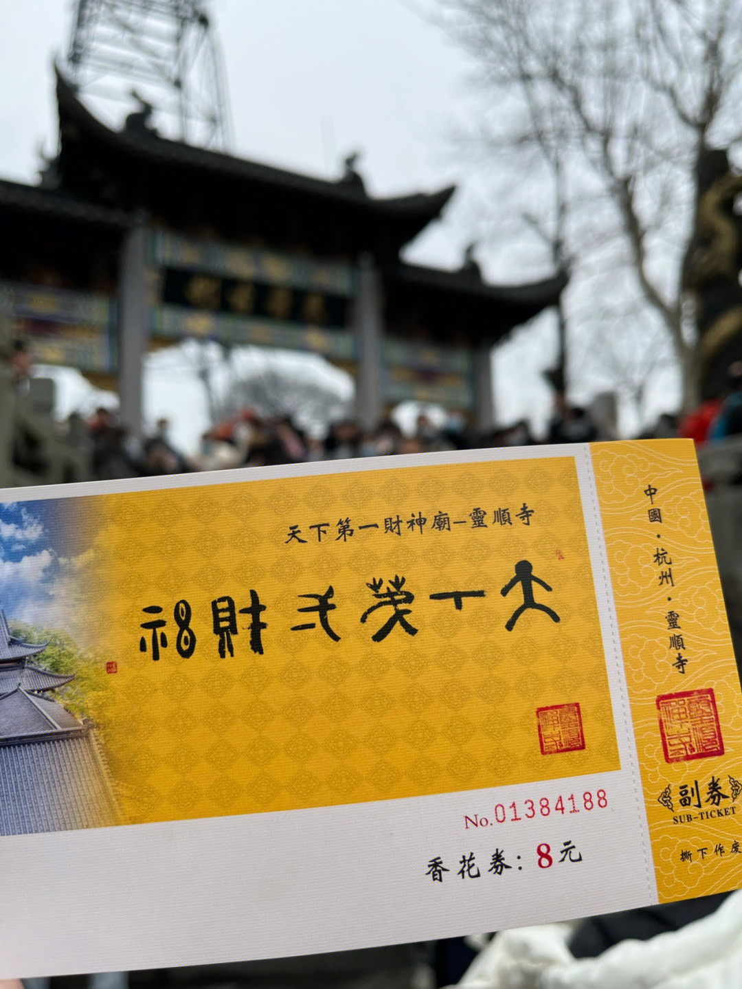 杭州财神庙门票图片