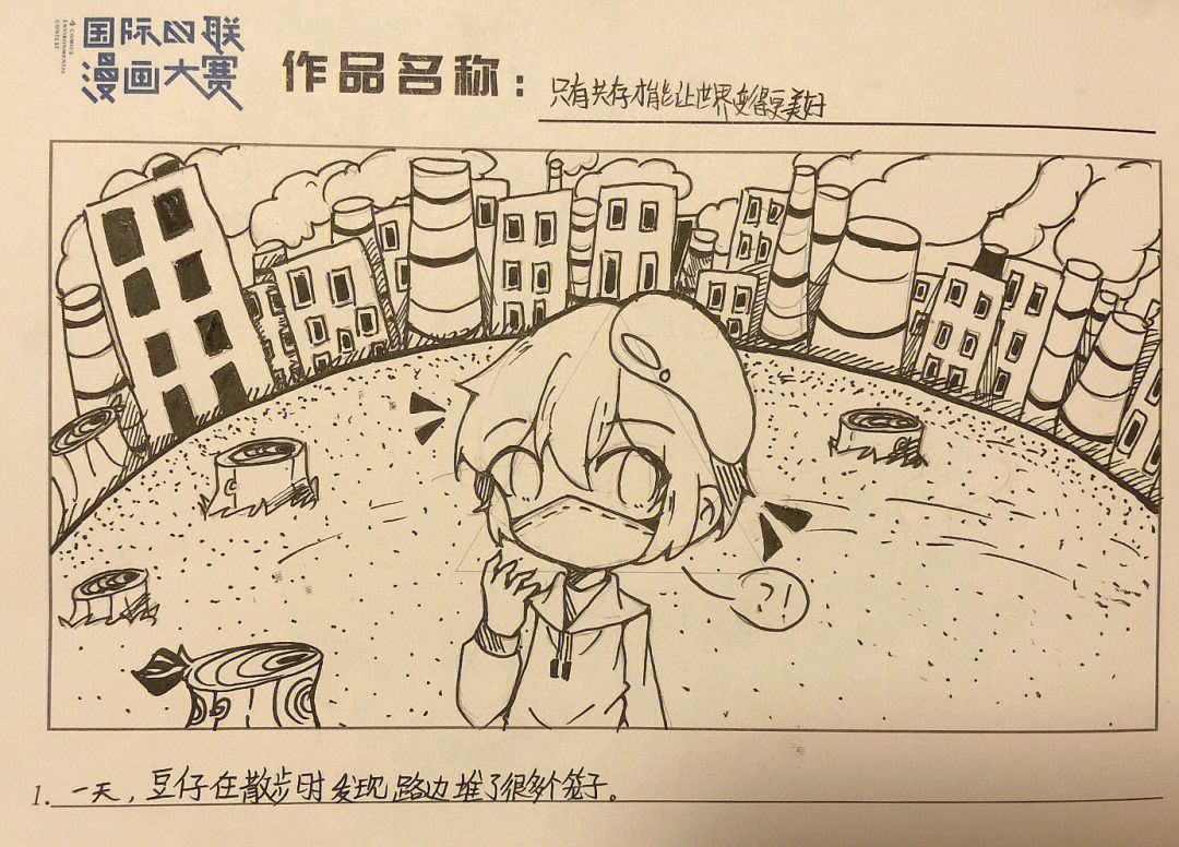 环保主题四联漫画大宝的参赛作品老母亲感觉从画面紧凑,故事完整及