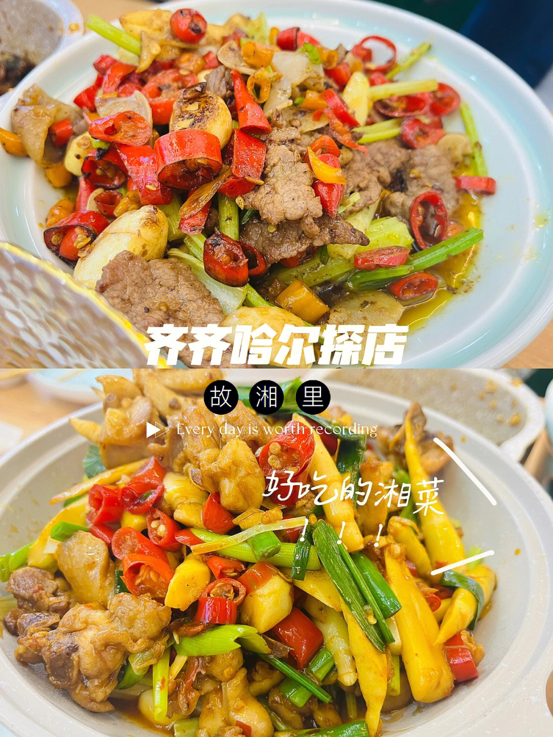 擂椒拌饭菜单图片图片