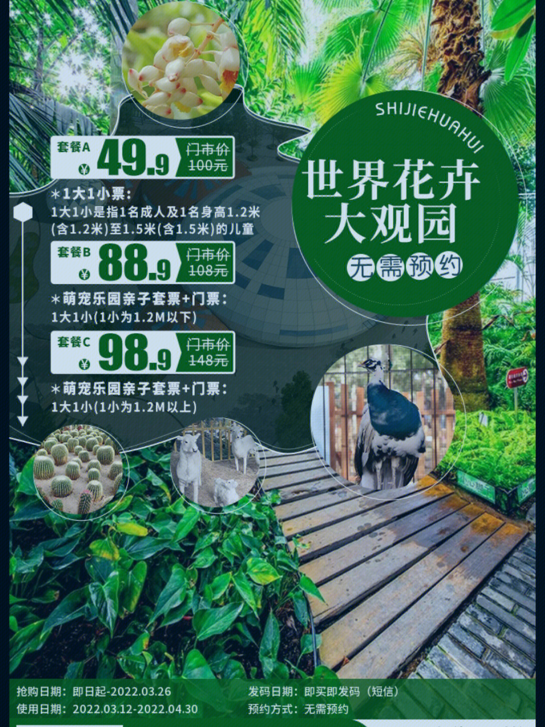 499世界花卉大观园一大一小门票