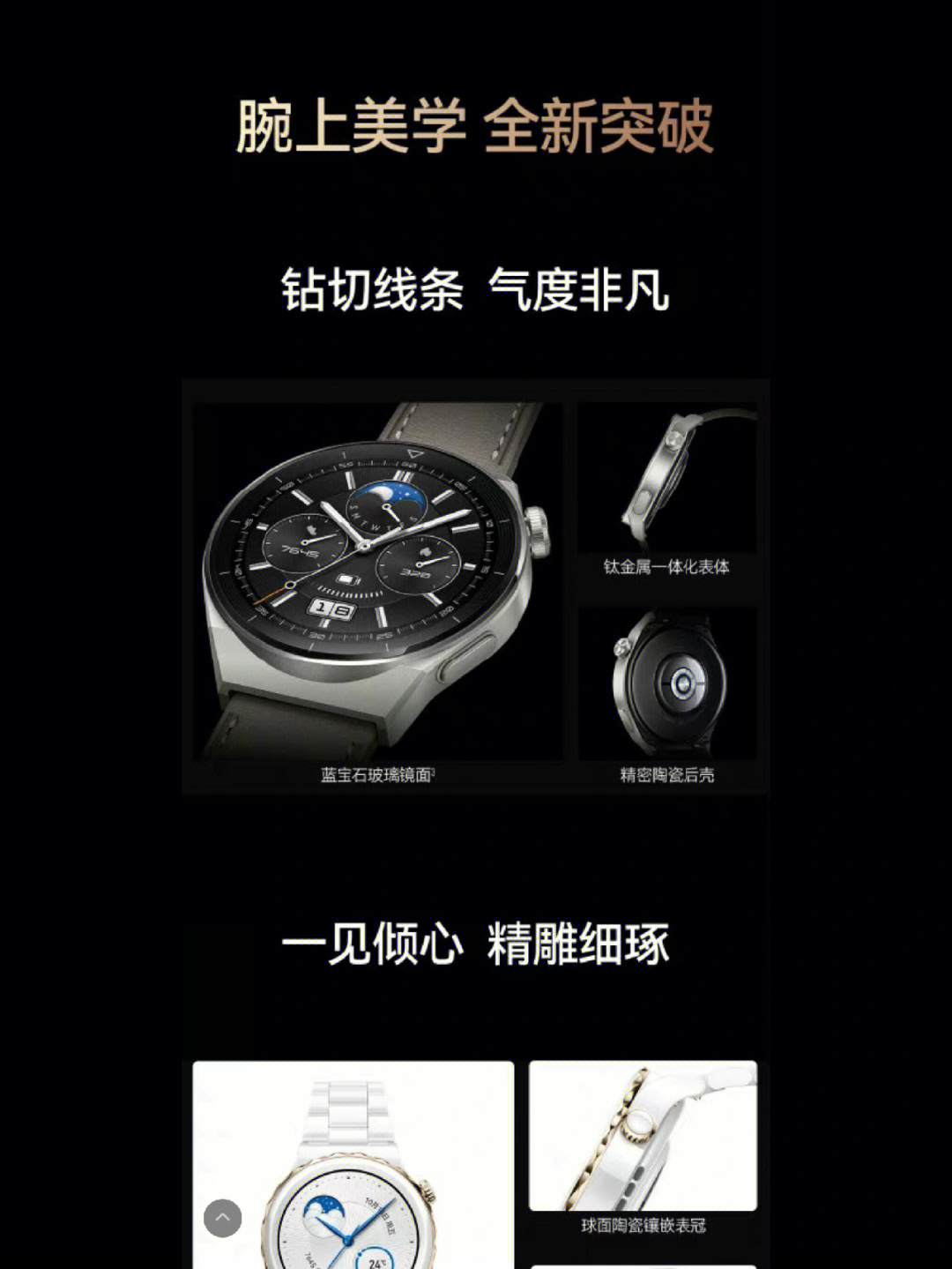 7215华为watch gt3 pro正式发布7515智能手表颜值天花板75