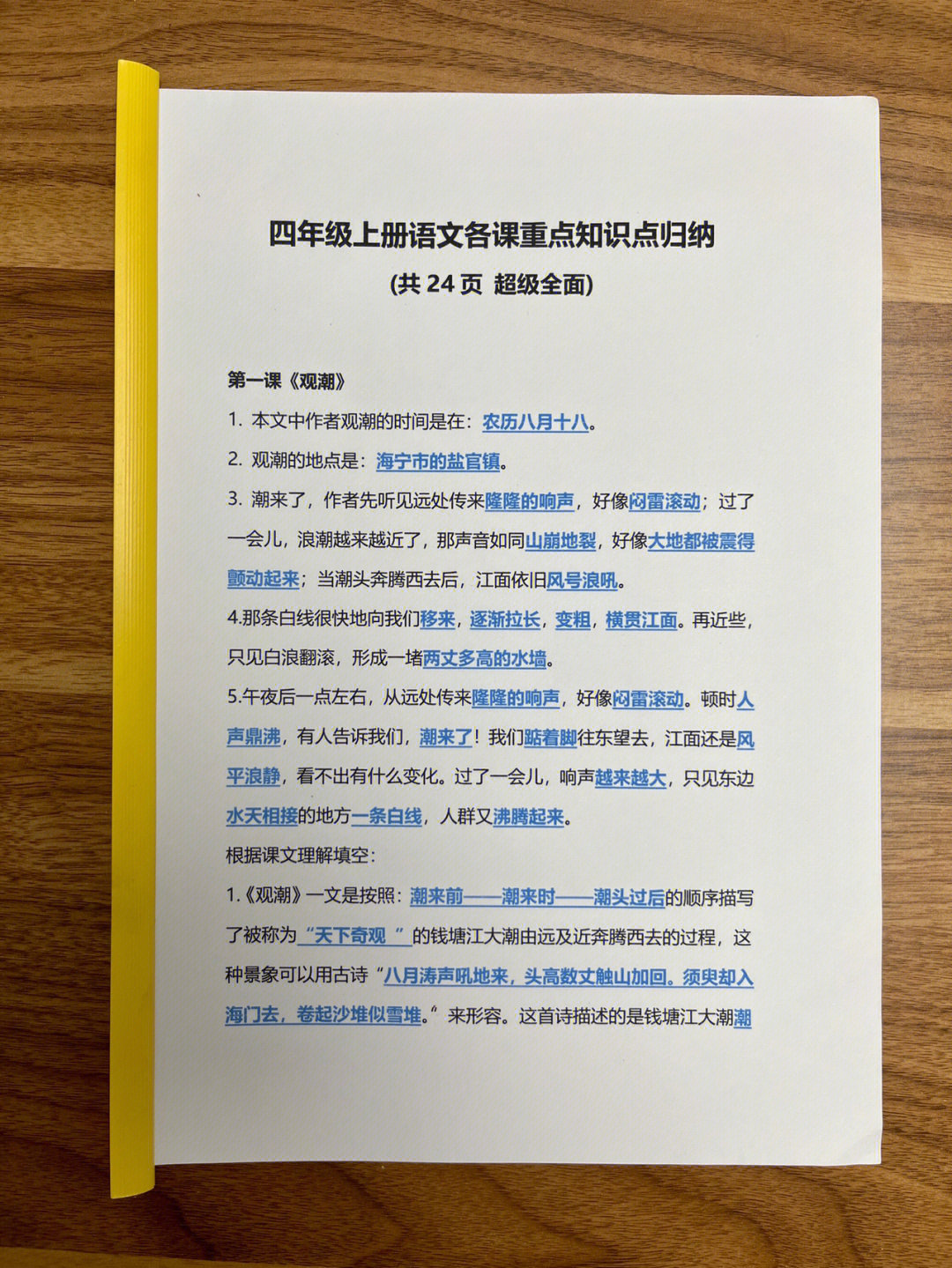 78四年级语文上册各课重要知识点汇总,d打印一份给孩子读一读60