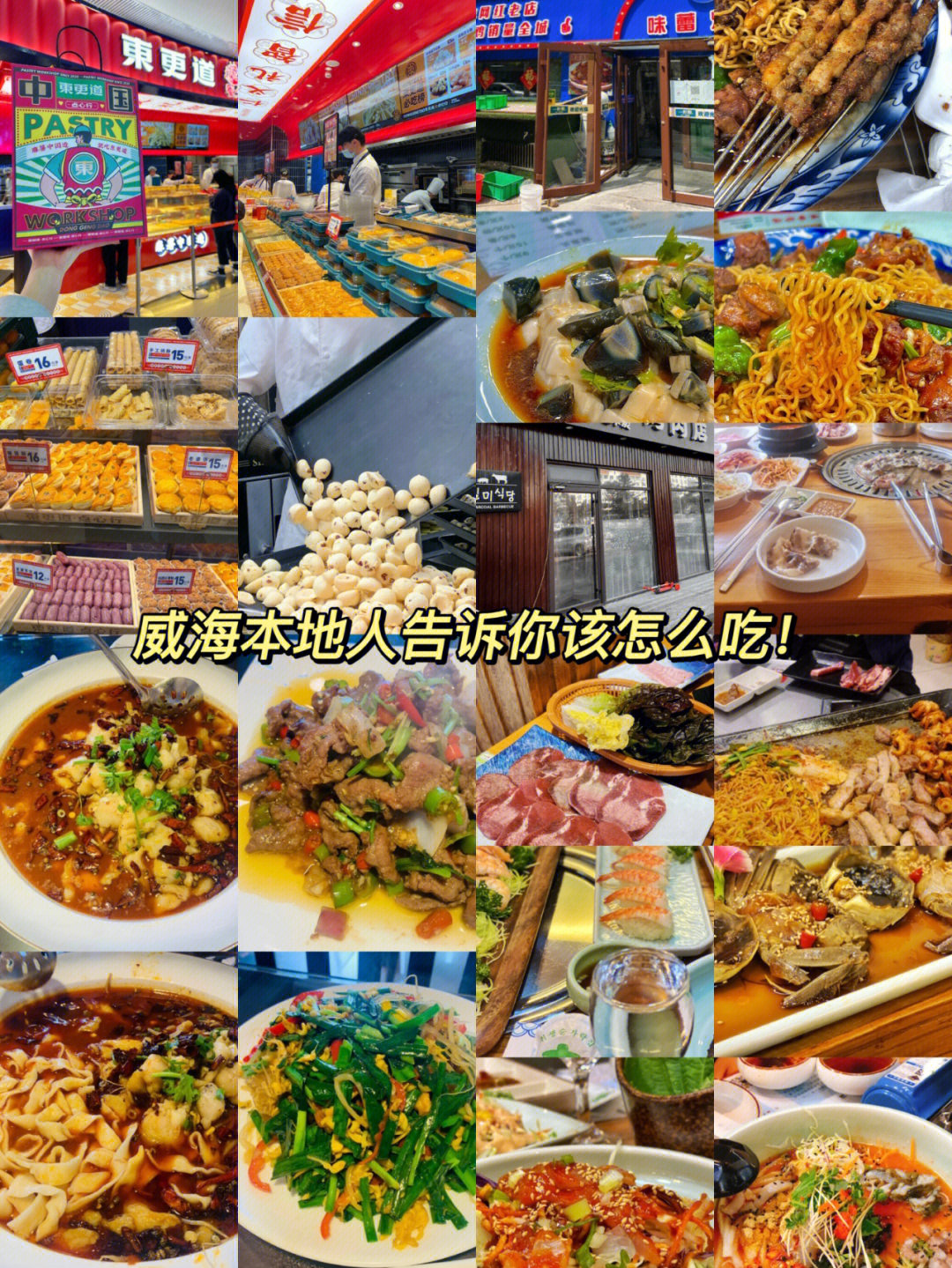 威海东海饭店图片