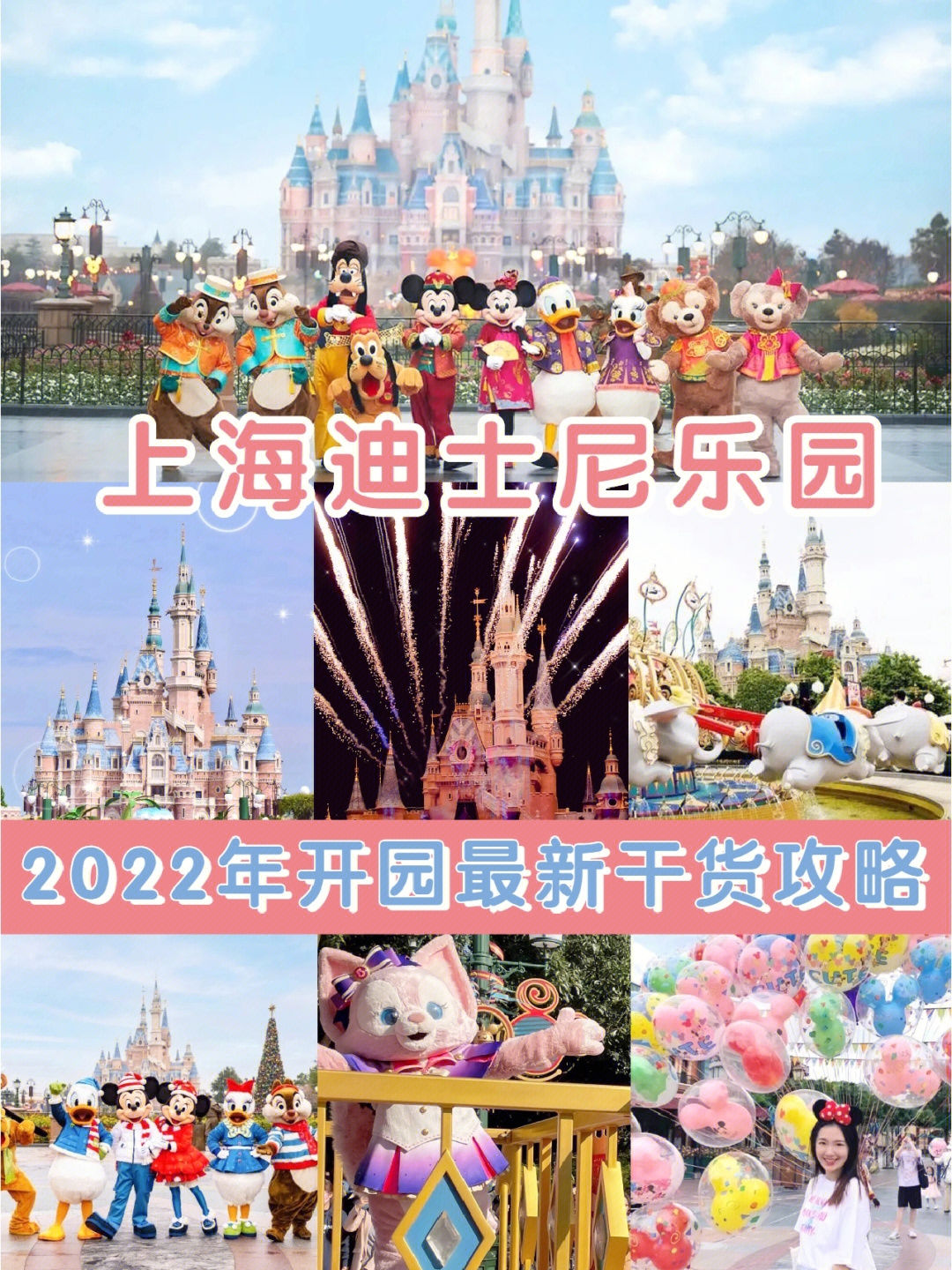 上海迪士尼2022年最新开园攻略干货避雷
