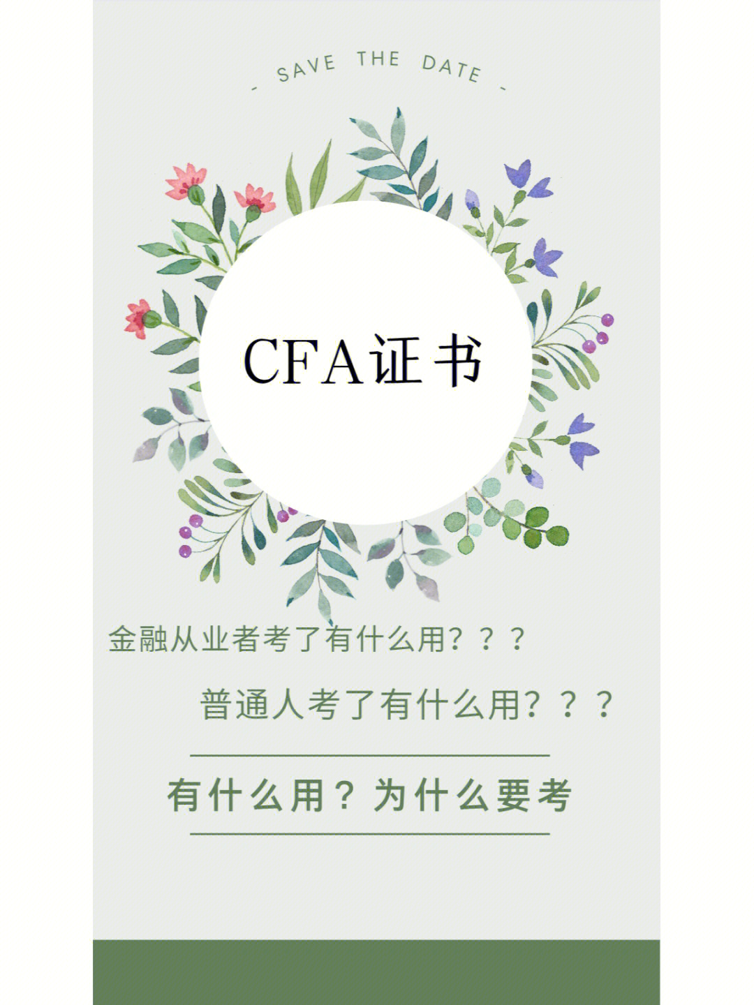 为什么要考cfa证书有什么用